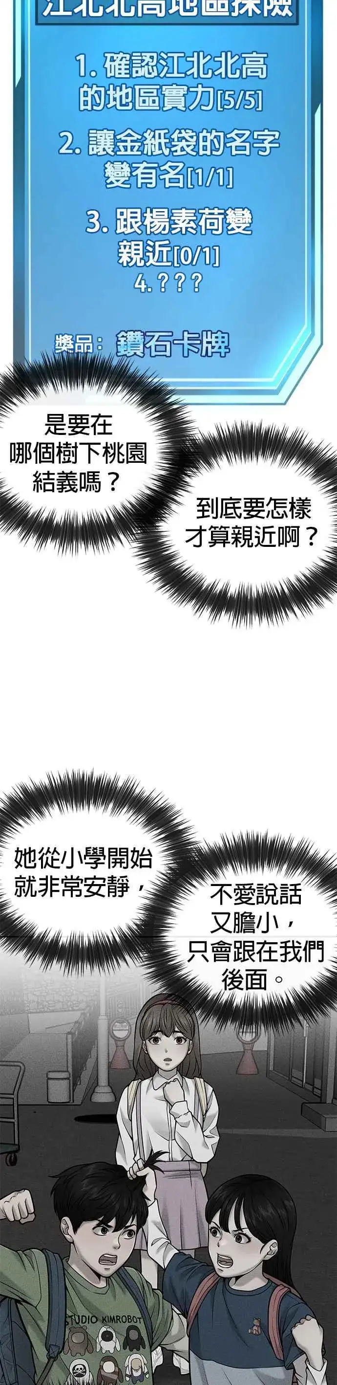 漫画《任务至上主义》第37话 跟杨素荷变亲近第9张图