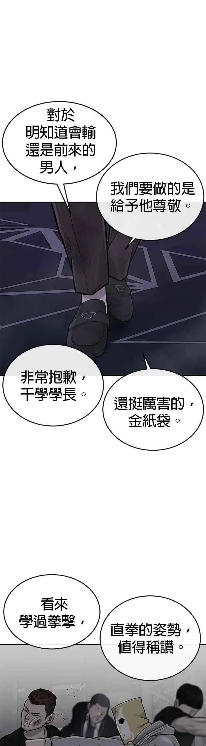 漫画《任务至上主义》第38话 尼采这样说过第11张图