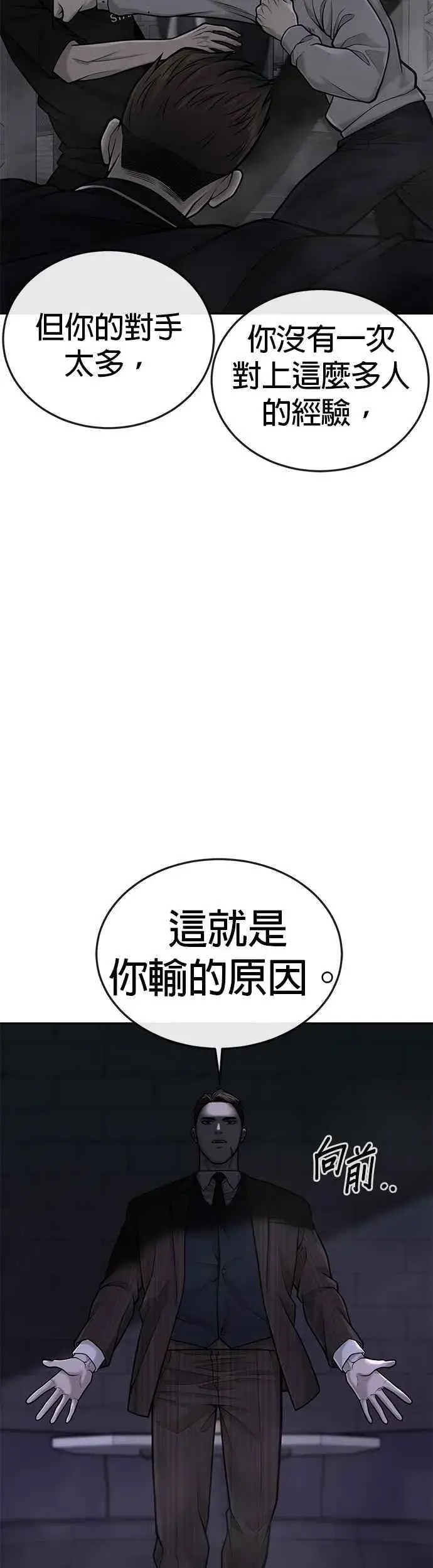 漫画《任务至上主义》第38话 尼采这样说过第12张图