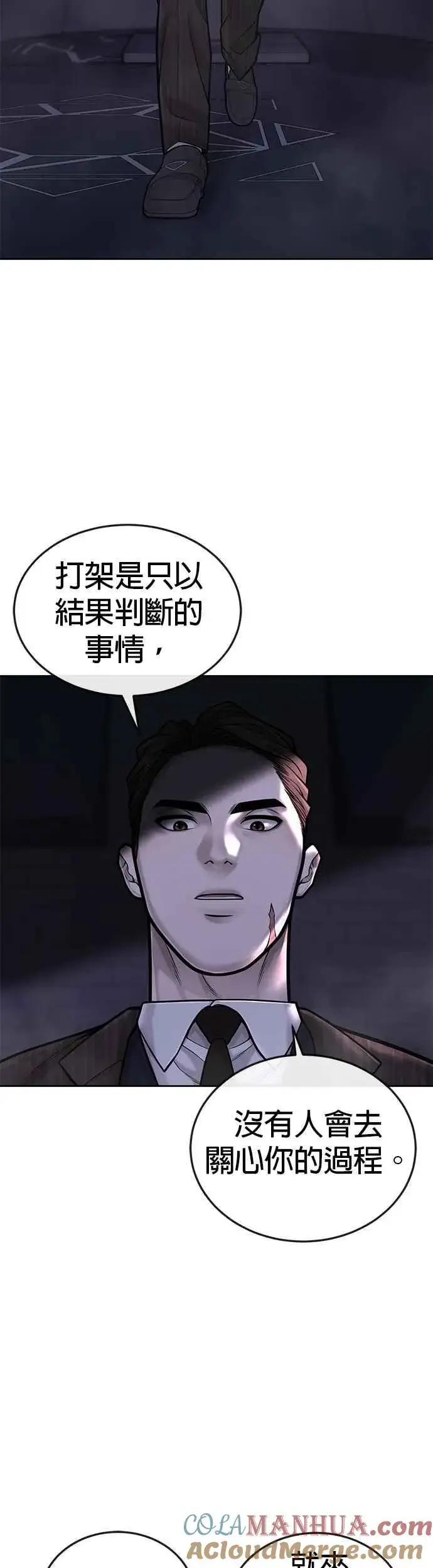 漫画《任务至上主义》第38话 尼采这样说过第13张图