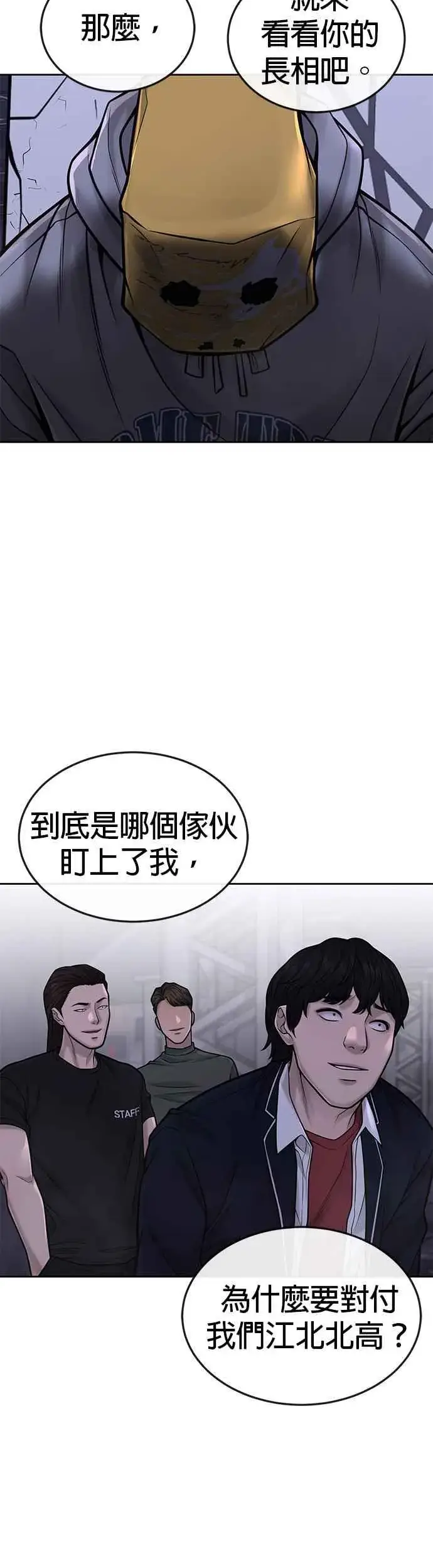 漫画《任务至上主义》第38话 尼采这样说过第14张图