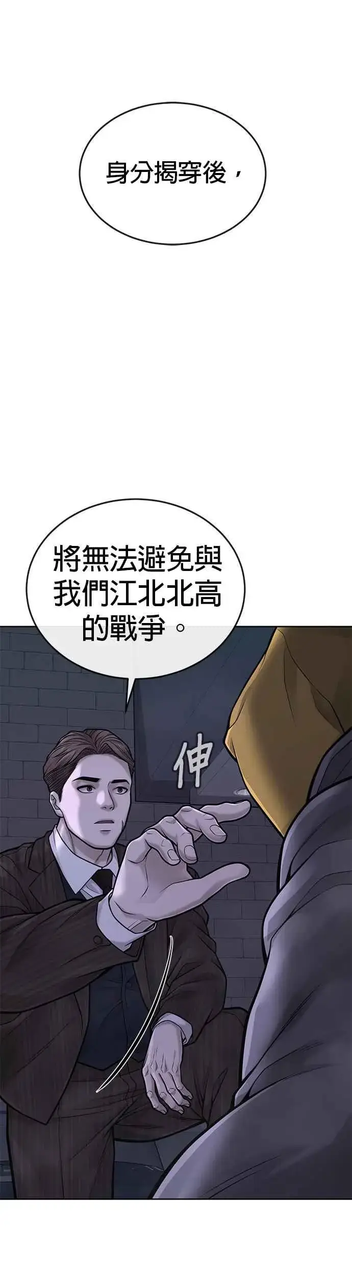漫画《任务至上主义》第38话 尼采这样说过第15张图