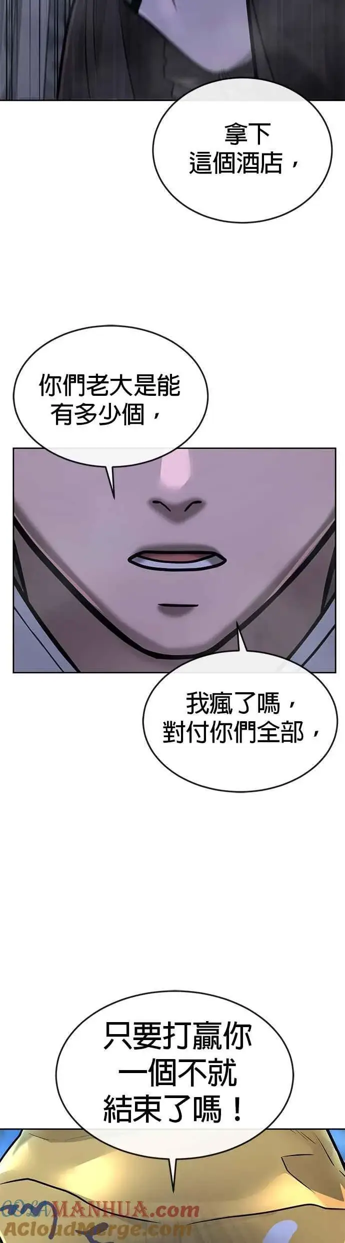 漫画《任务至上主义》第38话 尼采这样说过第19张图