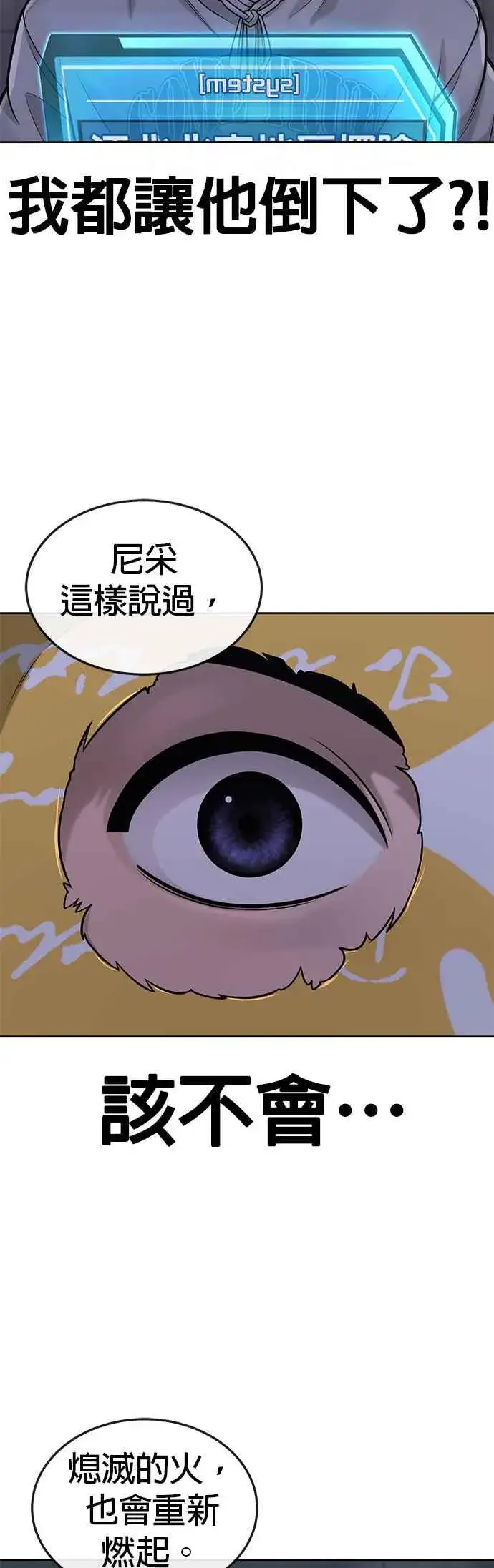 漫画《任务至上主义》第38话 尼采这样说过第24张图