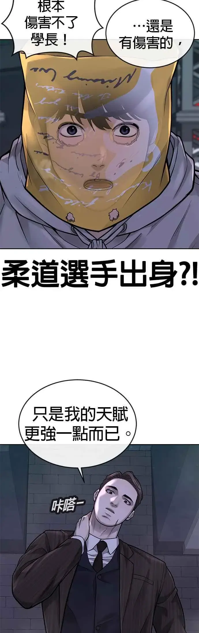 漫画《任务至上主义》第38话 尼采这样说过第27张图