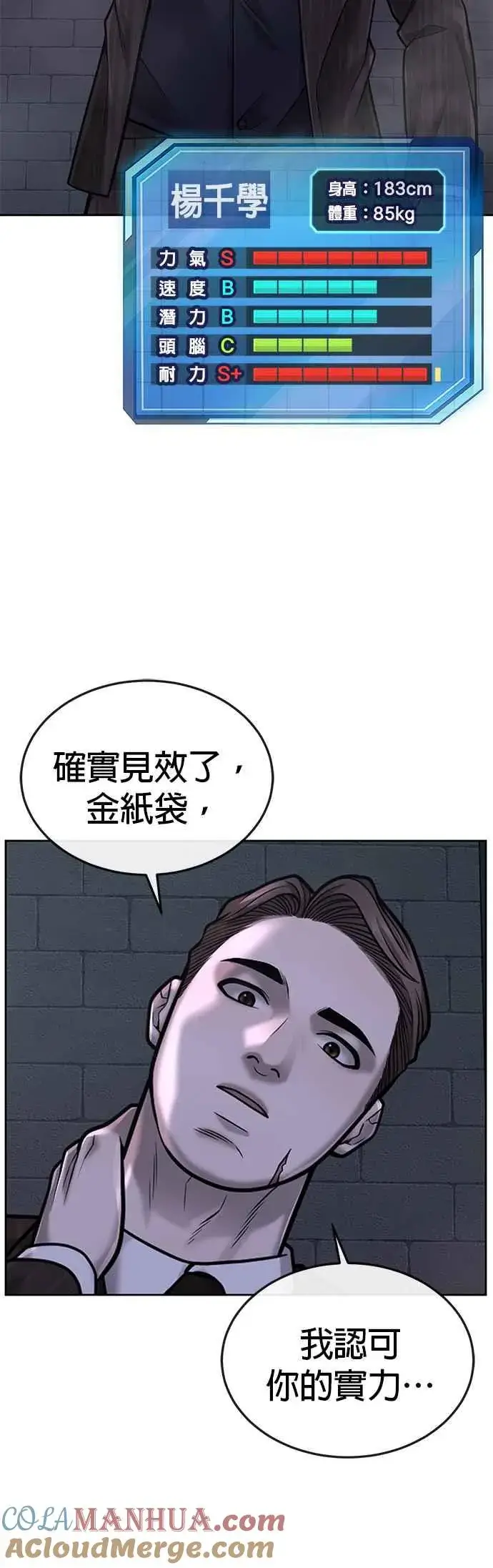 漫画《任务至上主义》第38话 尼采这样说过第28张图