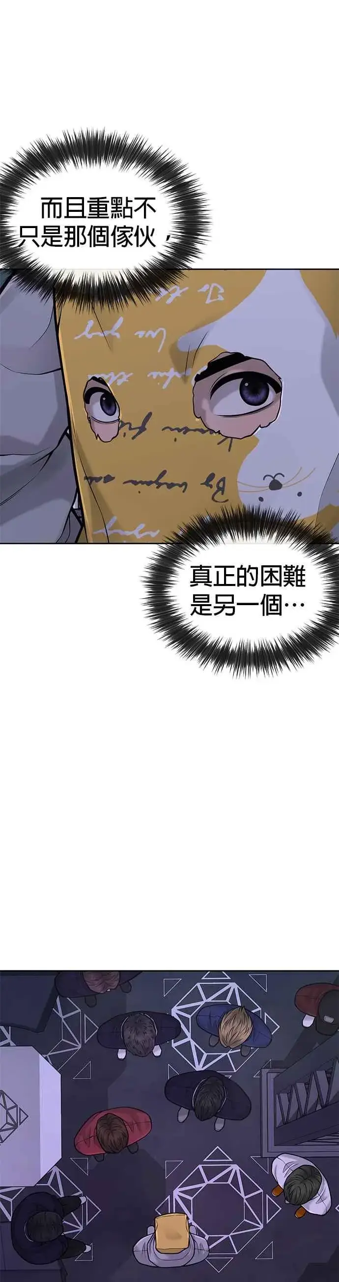 漫画《任务至上主义》第38话 尼采这样说过第3张图