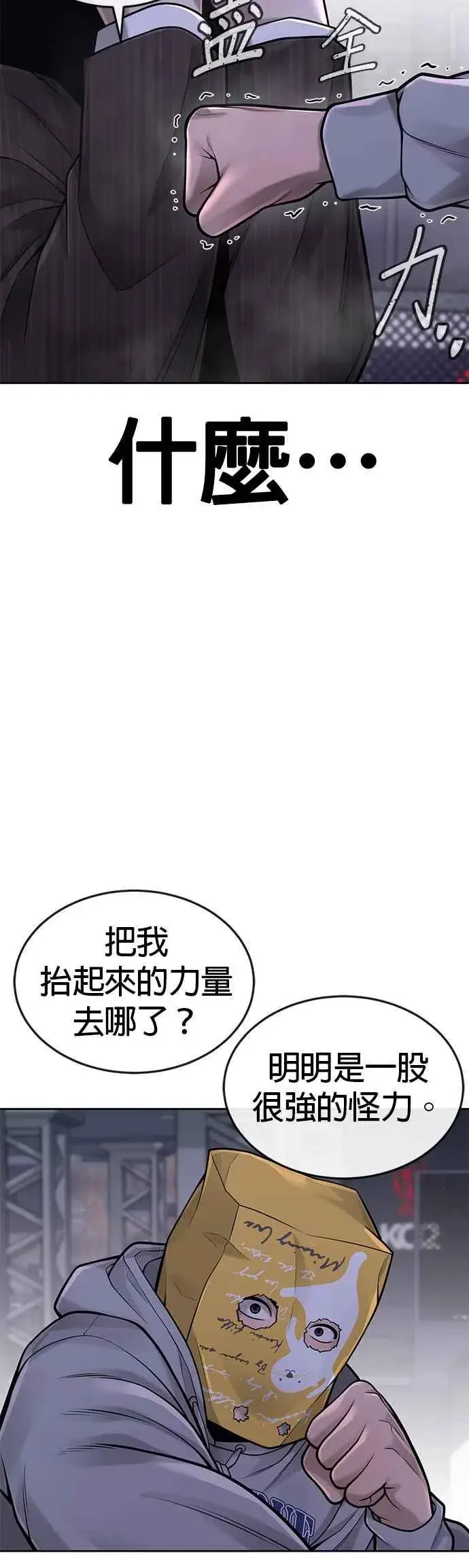 漫画《任务至上主义》第38话 尼采这样说过第30张图