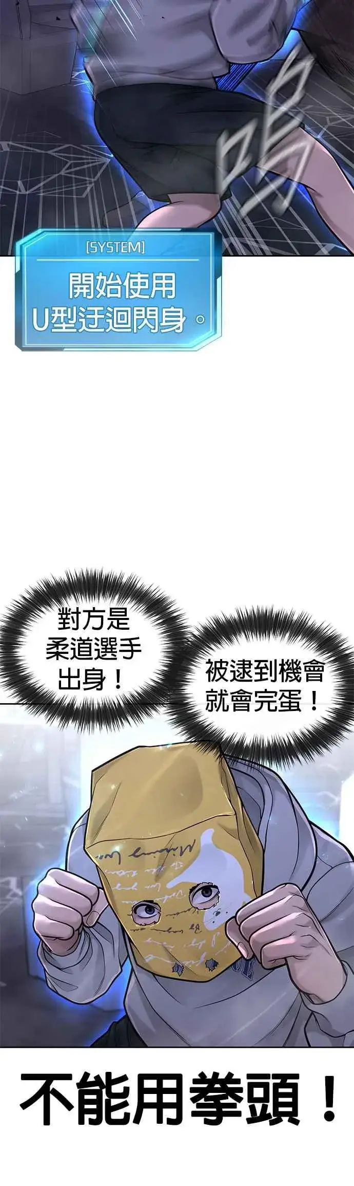 漫画《任务至上主义》第38话 尼采这样说过第32张图