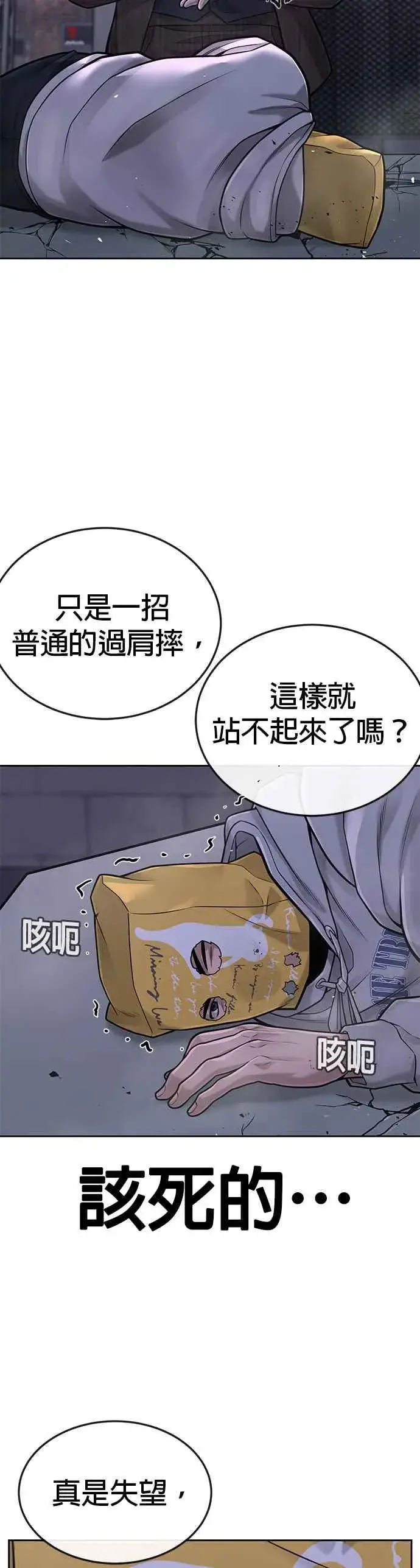 漫画《任务至上主义》第38话 尼采这样说过第39张图