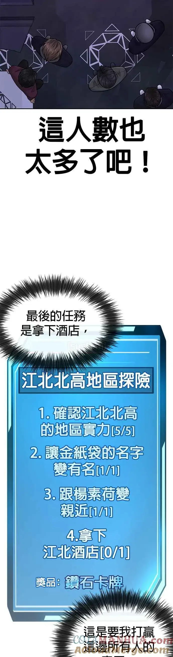 漫画《任务至上主义》第38话 尼采这样说过第4张图