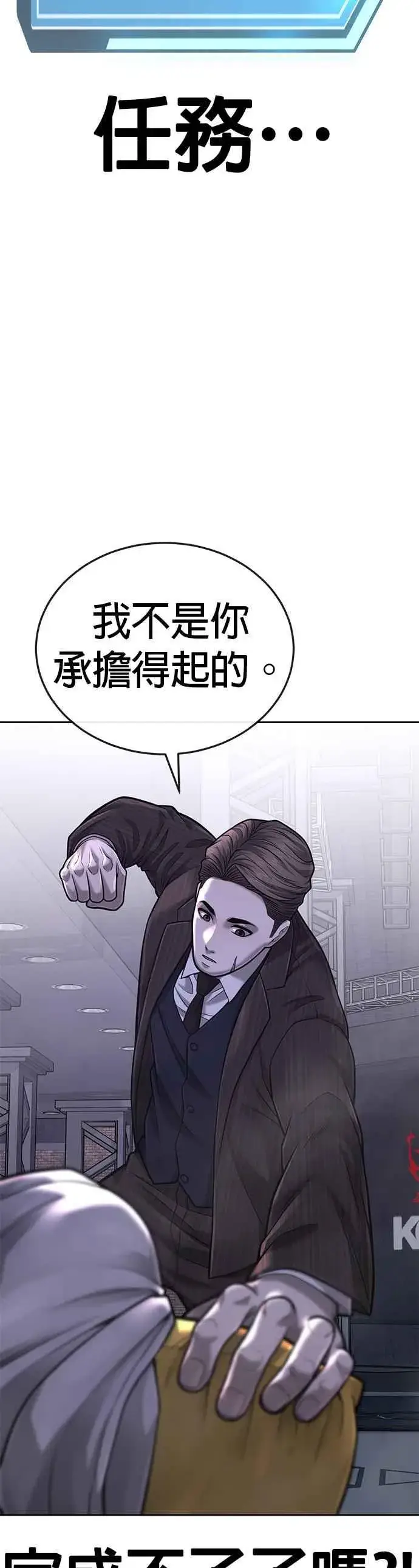 漫画《任务至上主义》第38话 尼采这样说过第41张图