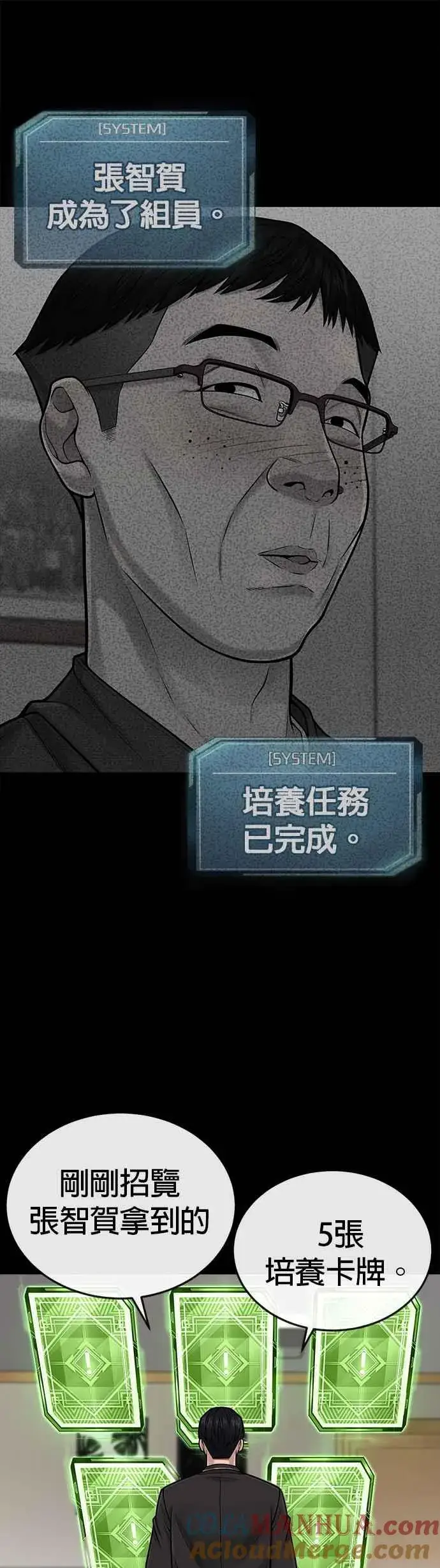 漫画《任务至上主义》第38话 尼采这样说过第43张图