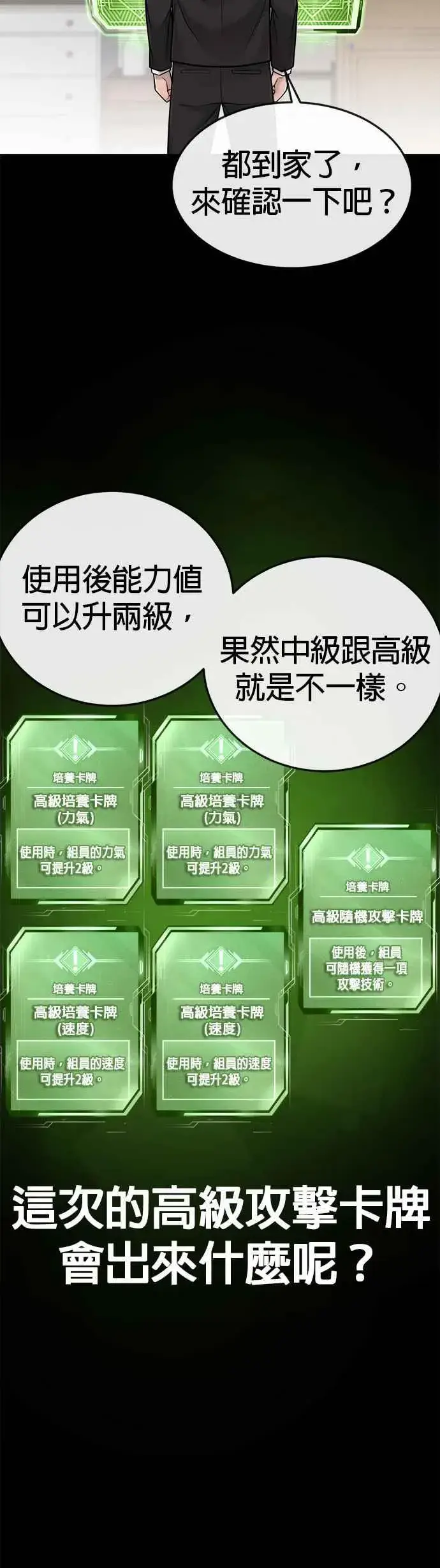 漫画《任务至上主义》第38话 尼采这样说过第44张图