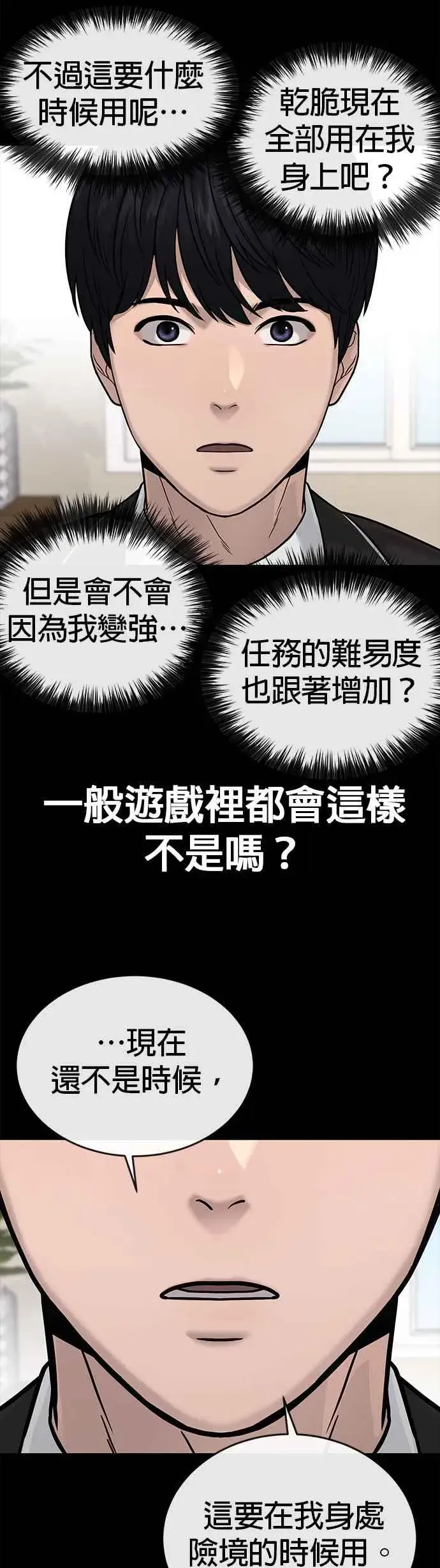 漫画《任务至上主义》第38话 尼采这样说过第45张图