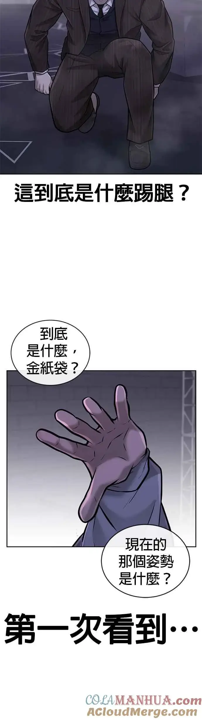 漫画《任务至上主义》第38话 尼采这样说过第49张图