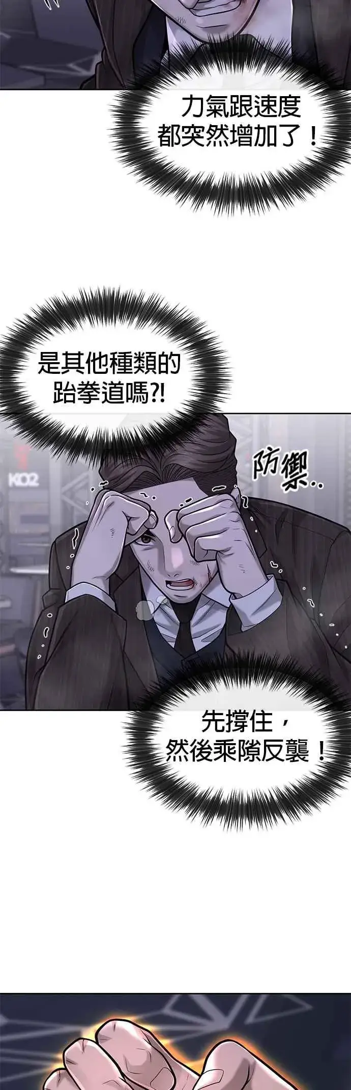 漫画《任务至上主义》第38话 尼采这样说过第54张图