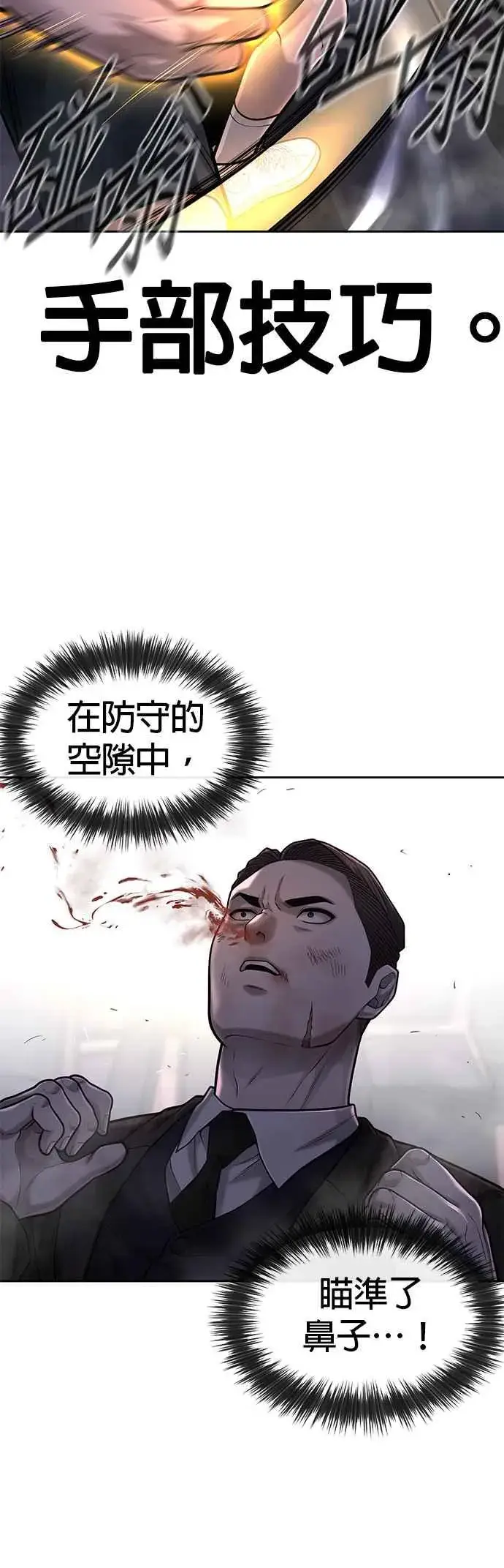 漫画《任务至上主义》第38话 尼采这样说过第56张图