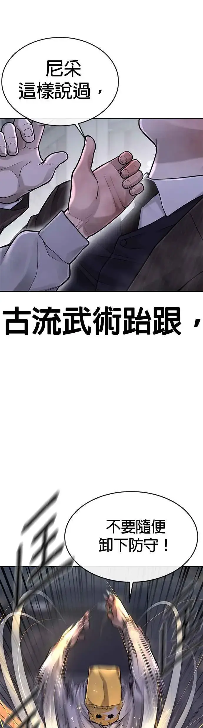 漫画《任务至上主义》第38话 尼采这样说过第57张图