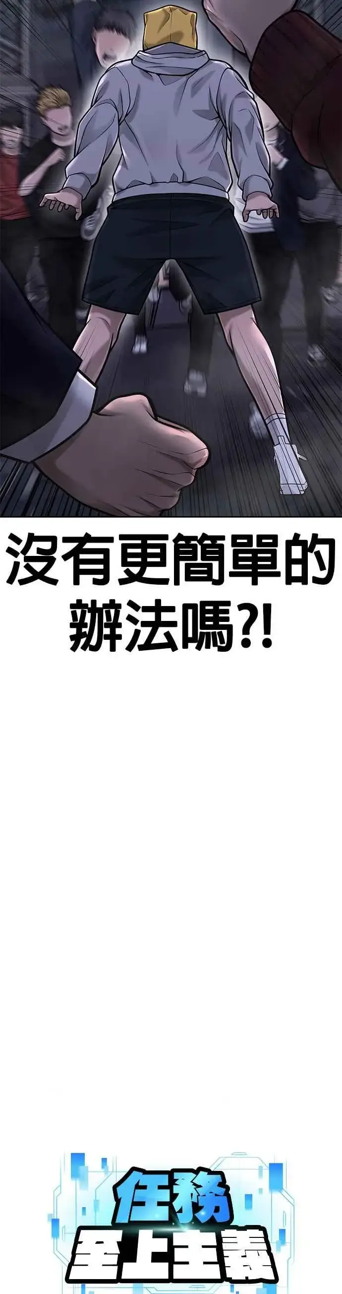 漫画《任务至上主义》第38话 尼采这样说过第6张图