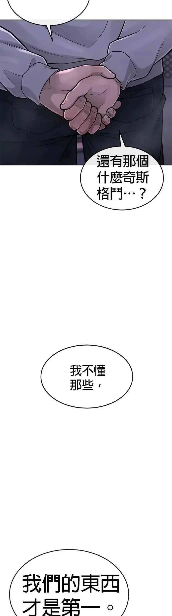 漫画《任务至上主义》第38话 尼采这样说过第62张图