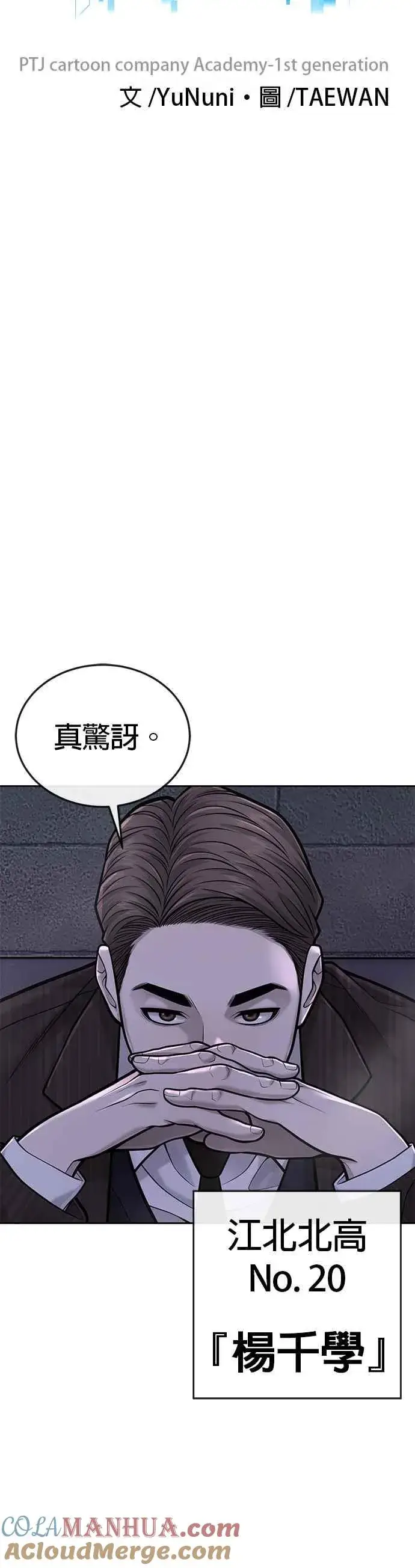 漫画《任务至上主义》第38话 尼采这样说过第7张图