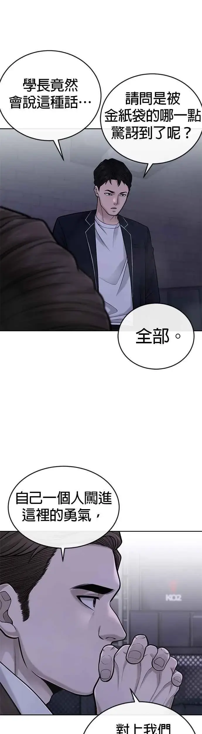漫画《任务至上主义》第38话 尼采这样说过第8张图