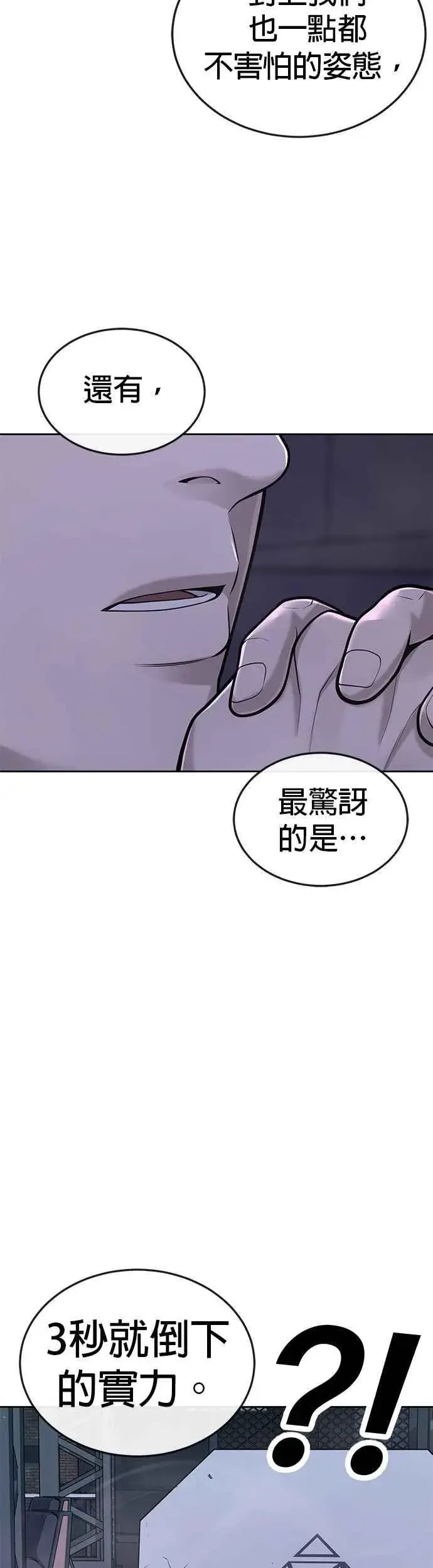漫画《任务至上主义》第38话 尼采这样说过第9张图