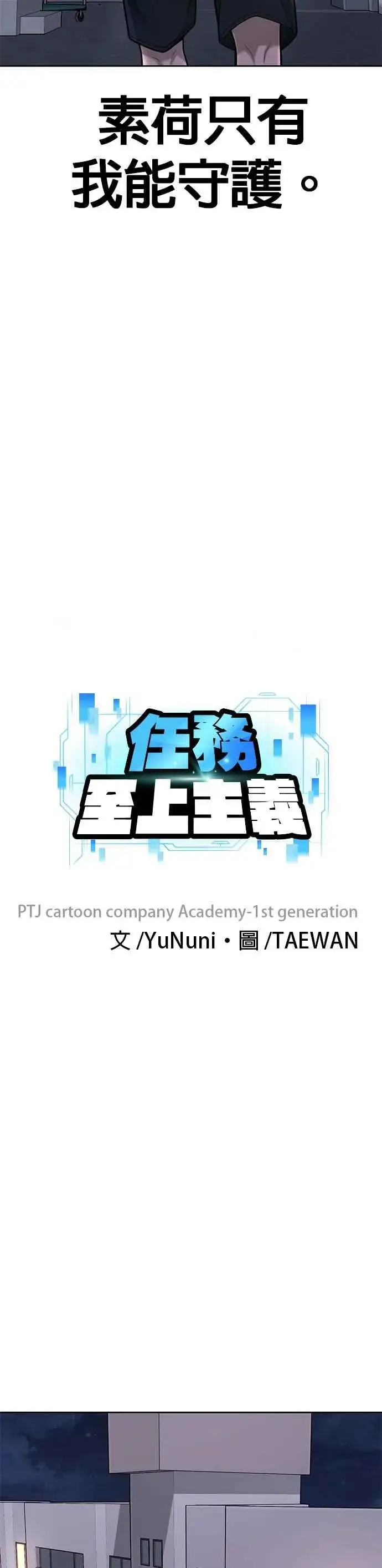 漫画《任务至上主义》第39话 钻石卡牌！第11张图