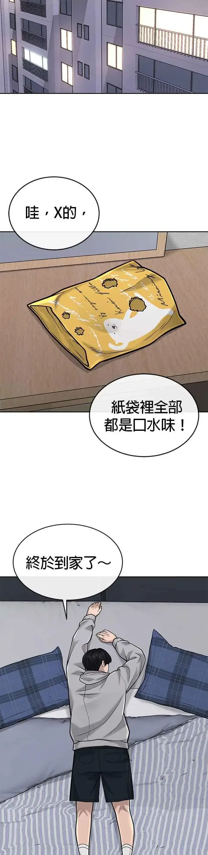 漫画《任务至上主义》第39话 钻石卡牌！第12张图