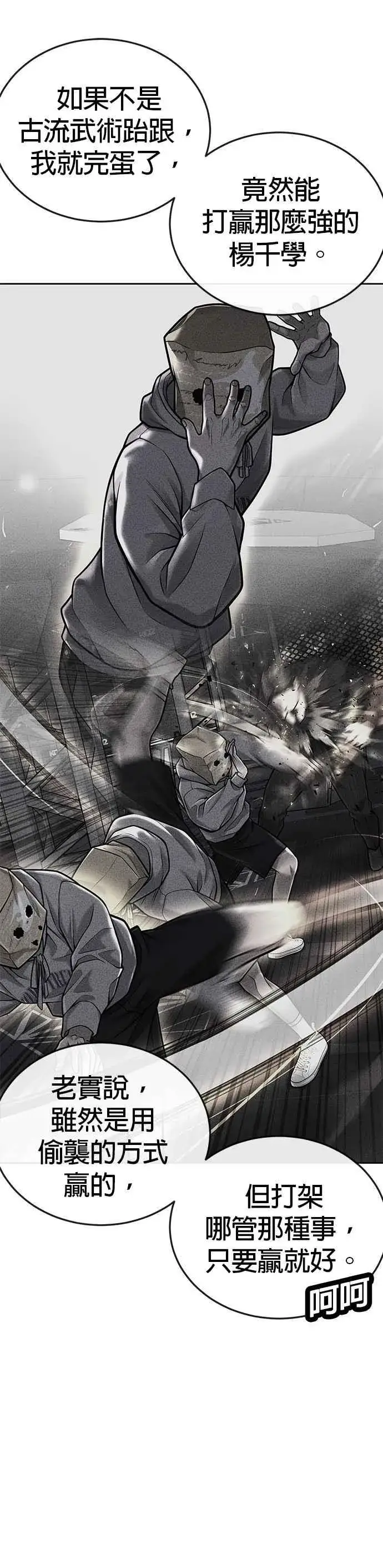 漫画《任务至上主义》第39话 钻石卡牌！第14张图