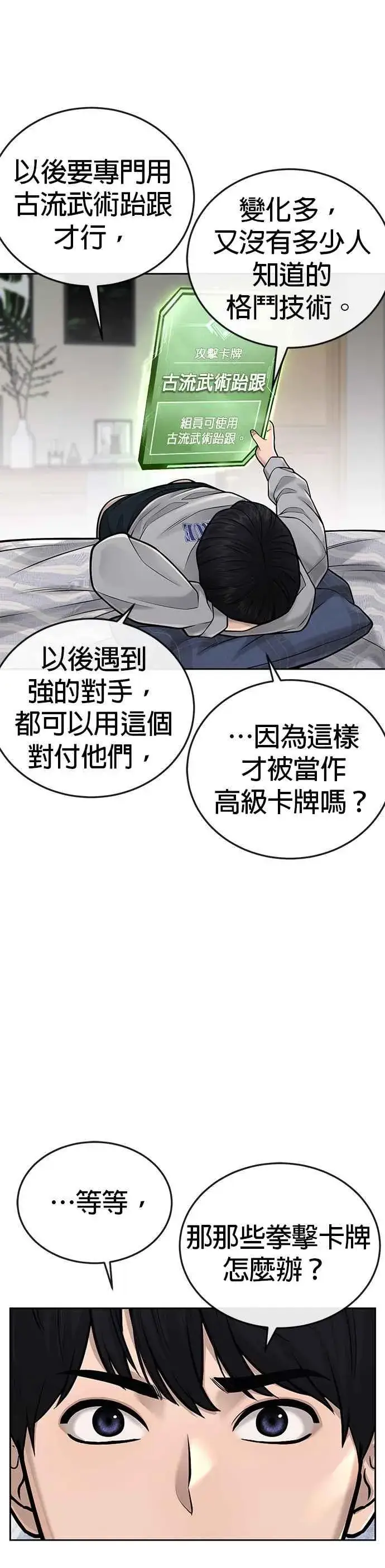 漫画《任务至上主义》第39话 钻石卡牌！第15张图
