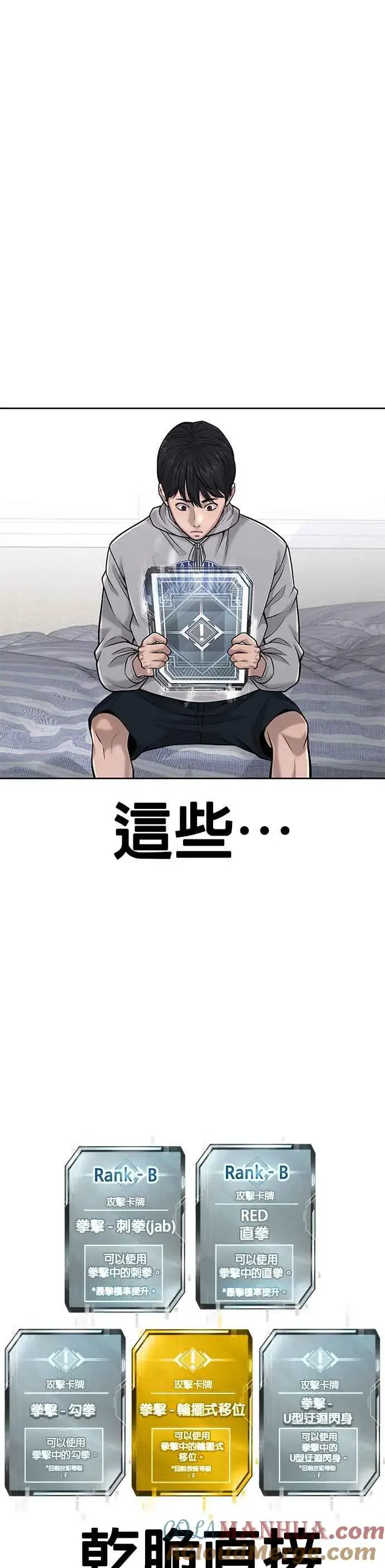 漫画《任务至上主义》第39话 钻石卡牌！第16张图