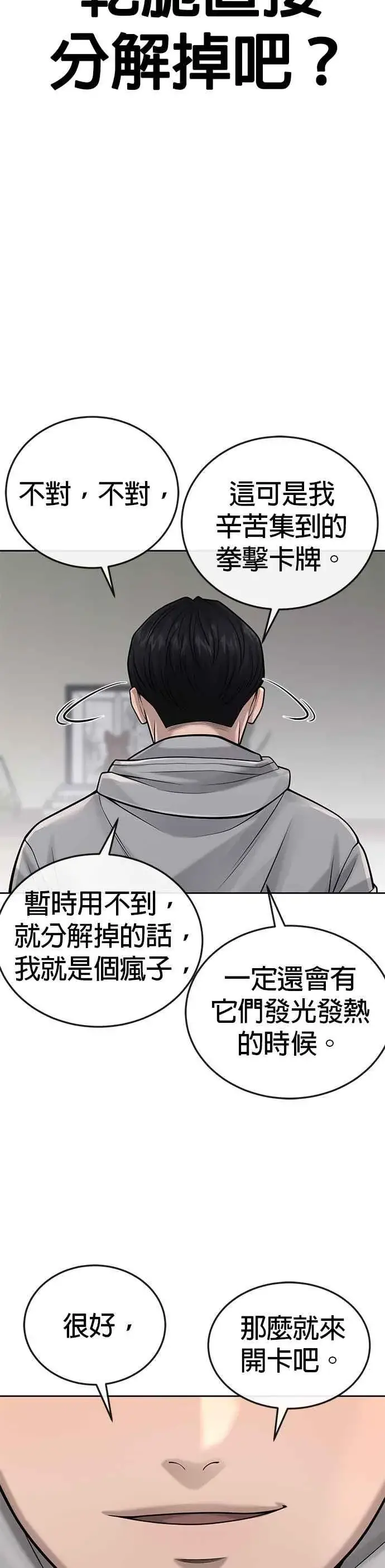 漫画《任务至上主义》第39话 钻石卡牌！第17张图