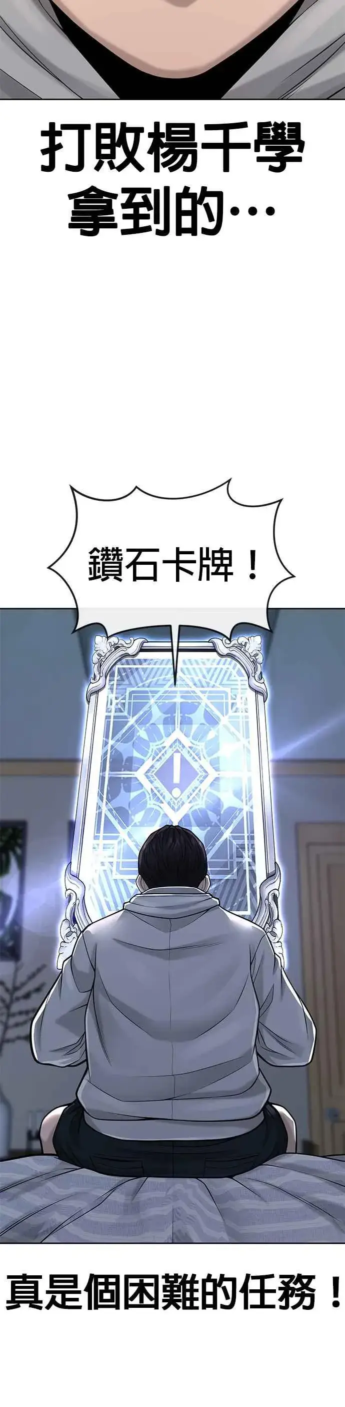漫画《任务至上主义》第39话 钻石卡牌！第18张图