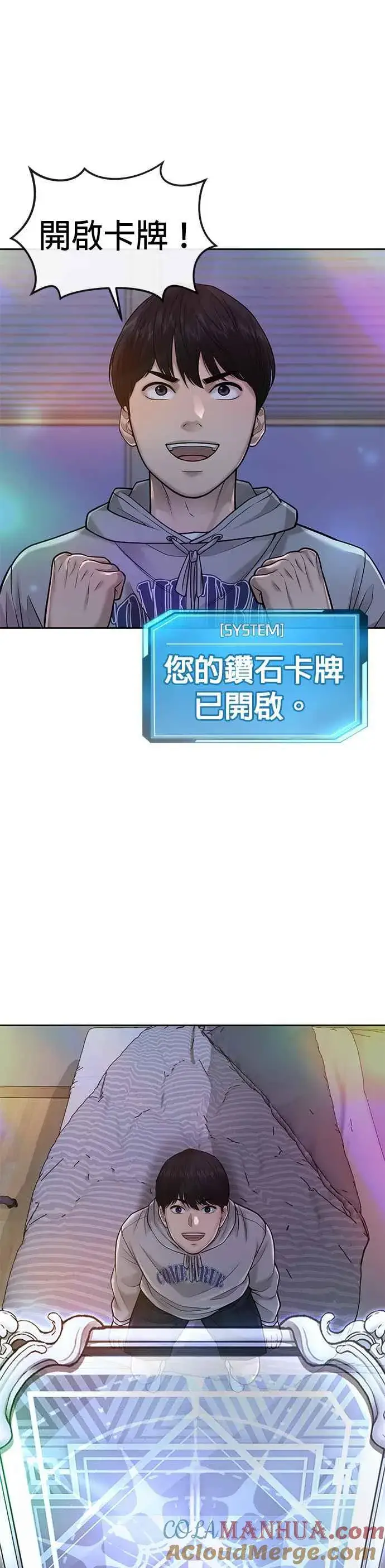 漫画《任务至上主义》第39话 钻石卡牌！第19张图