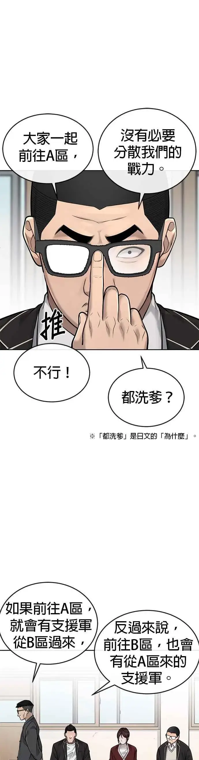 漫画《任务至上主义》第39话 钻石卡牌！第27张图