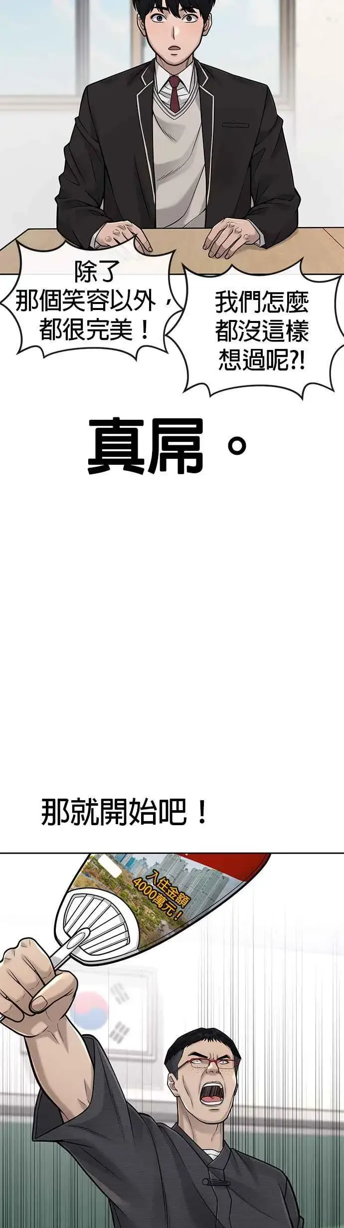 漫画《任务至上主义》第39话 钻石卡牌！第30张图