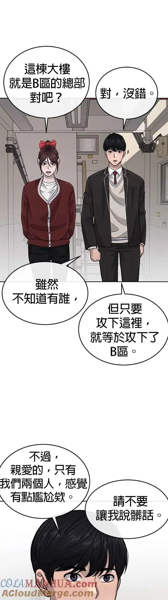 漫画《任务至上主义》第39话 钻石卡牌！第34张图