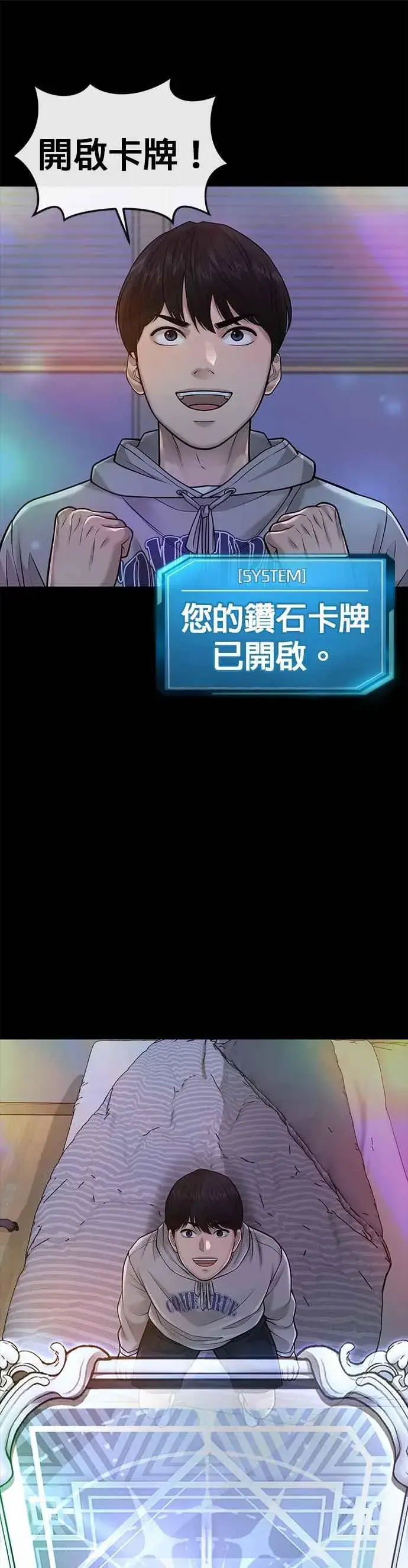 漫画《任务至上主义》第39话 钻石卡牌！第42张图