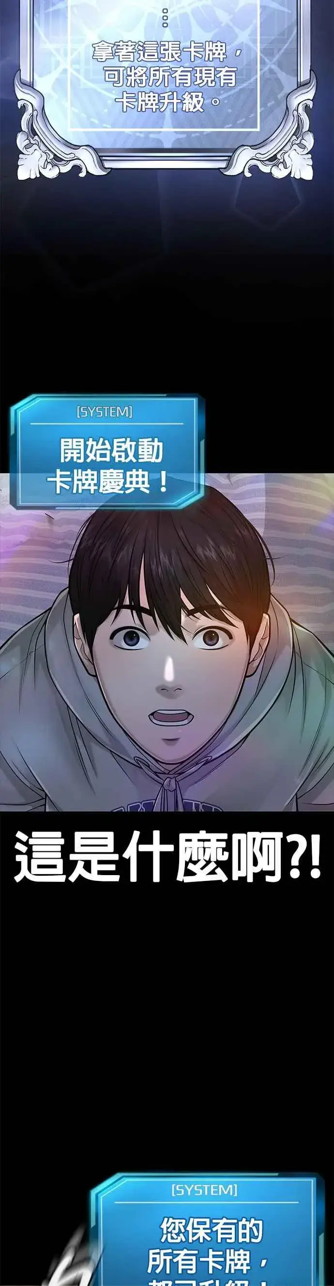 漫画《任务至上主义》第39话 钻石卡牌！第44张图