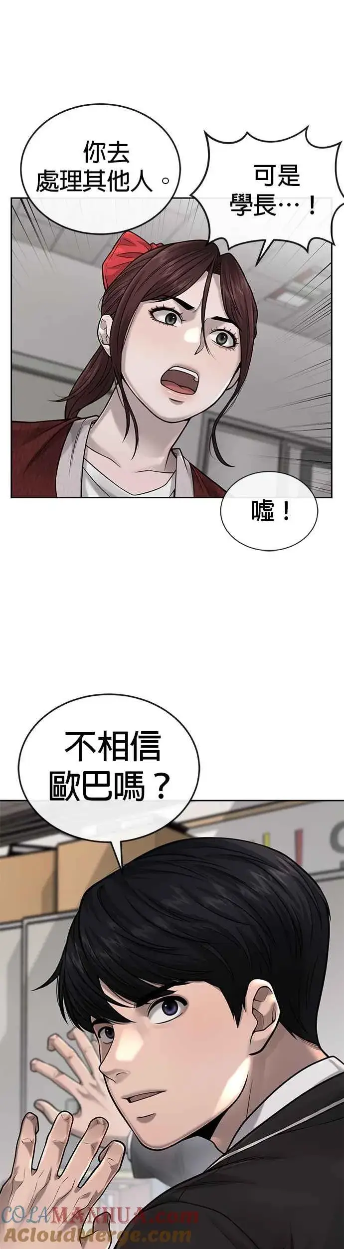 漫画《任务至上主义》第39话 钻石卡牌！第49张图