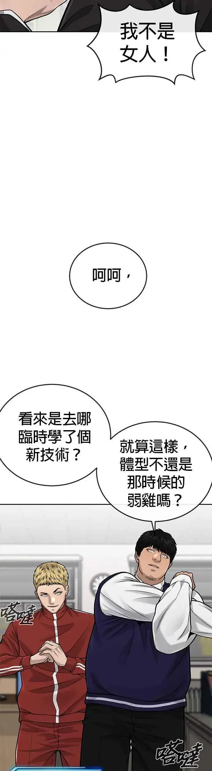 漫画《任务至上主义》第39话 钻石卡牌！第50张图