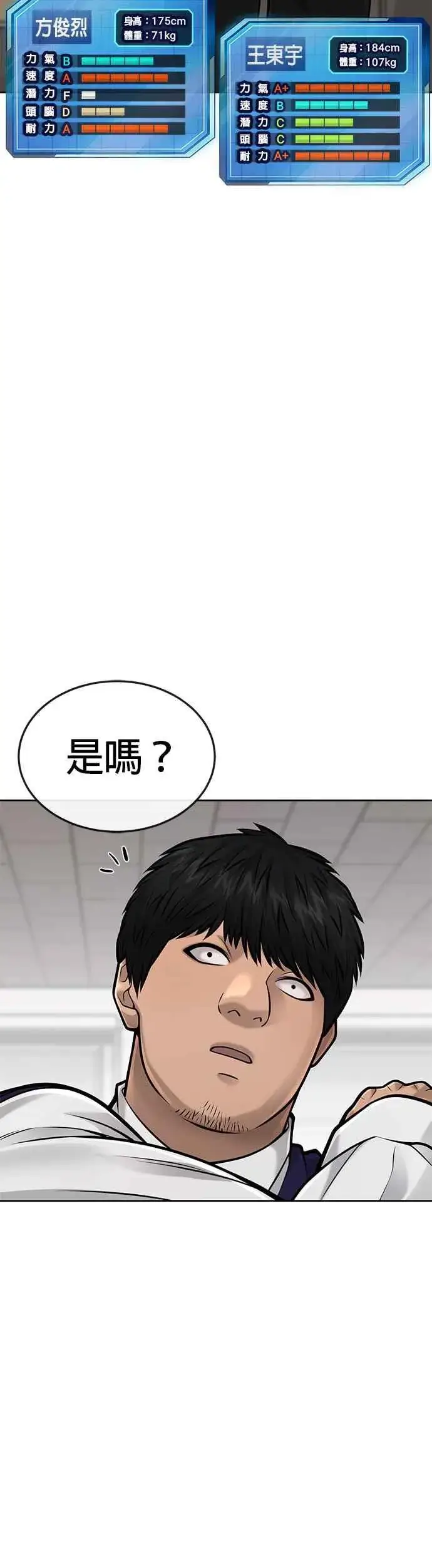 漫画《任务至上主义》第39话 钻石卡牌！第51张图