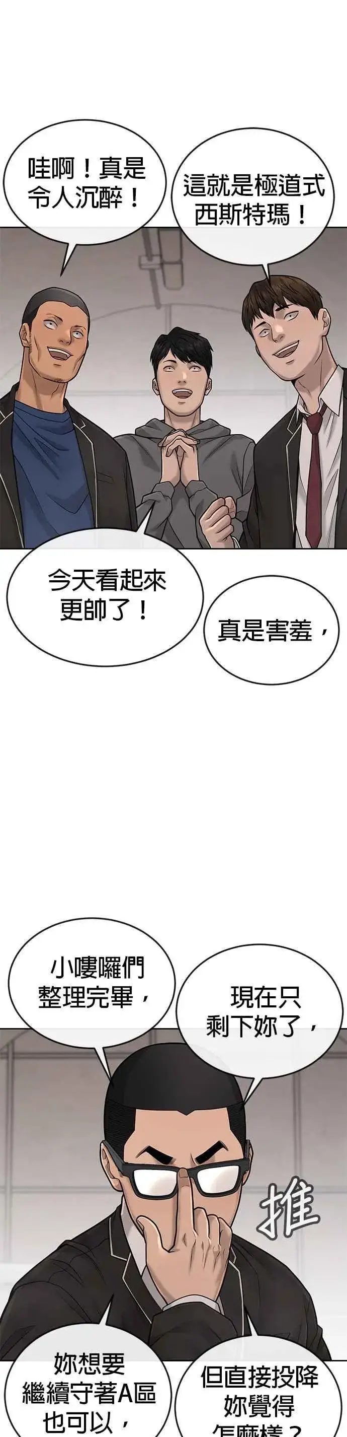 漫画《任务至上主义》第39话 钻石卡牌！第56张图