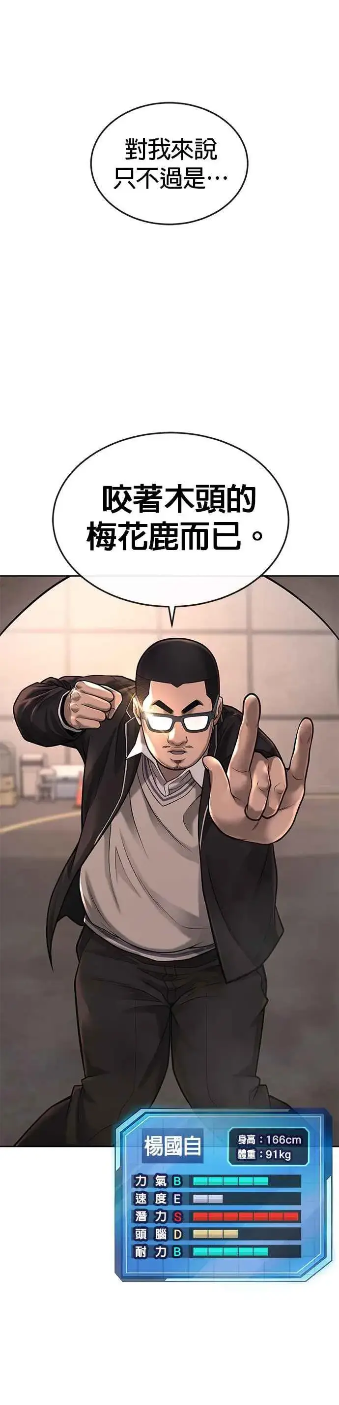 漫画《任务至上主义》第39话 钻石卡牌！第60张图