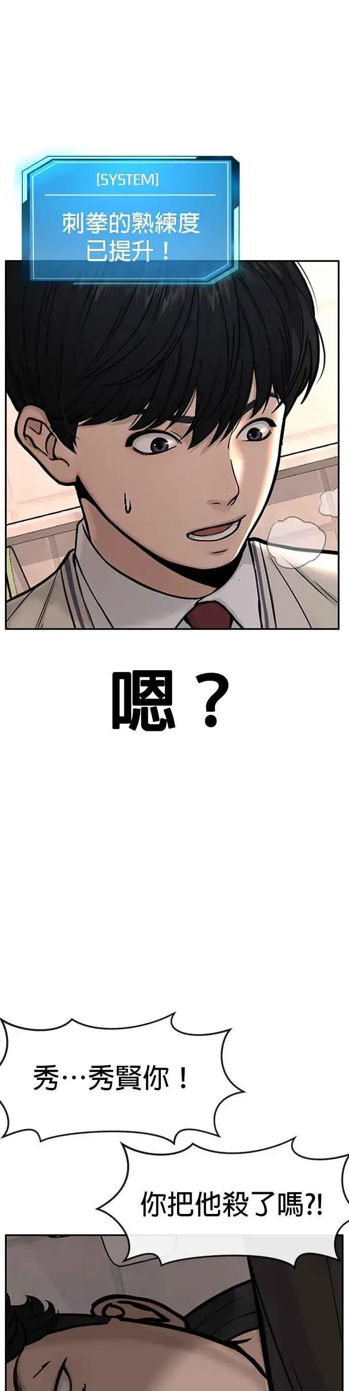 漫画《任务至上主义》第4话 杀人了吗？第11张图