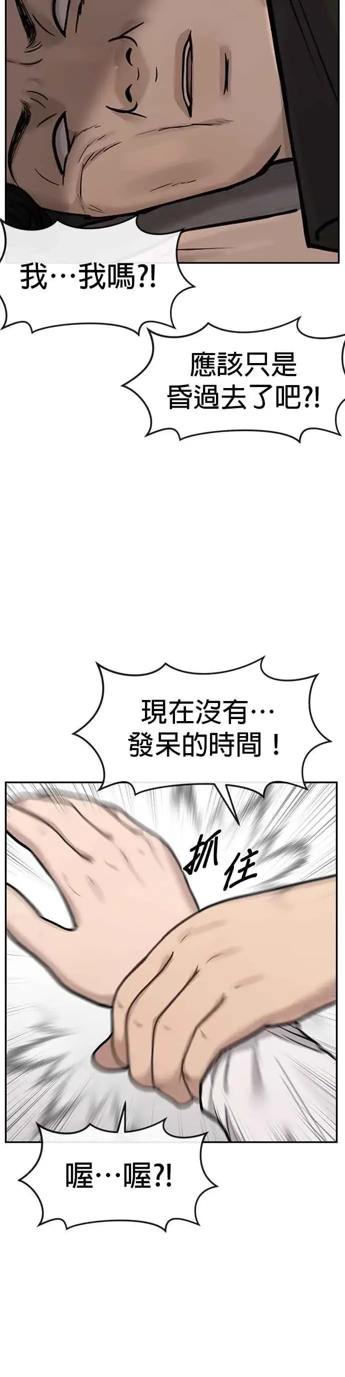 漫画《任务至上主义》第4话 杀人了吗？第12张图