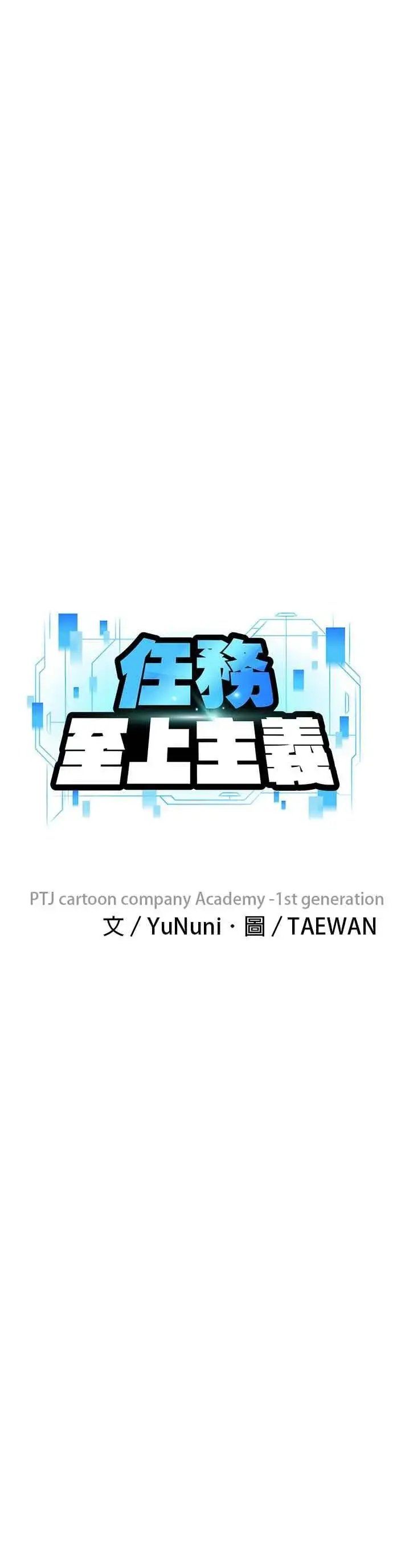 漫画《任务至上主义》第4话 杀人了吗？第14张图