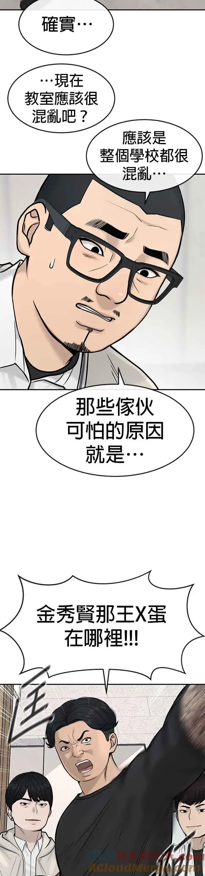 漫画《任务至上主义》第4话 杀人了吗？第16张图